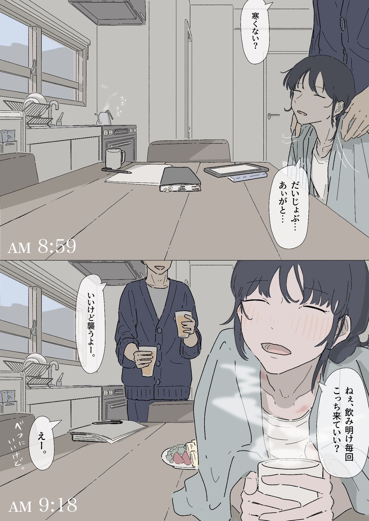 同じ大学の幼馴染みとセックスしたけど、まだ付き合ってはいません。『セフレ。』-2話 - サンプル画像 3