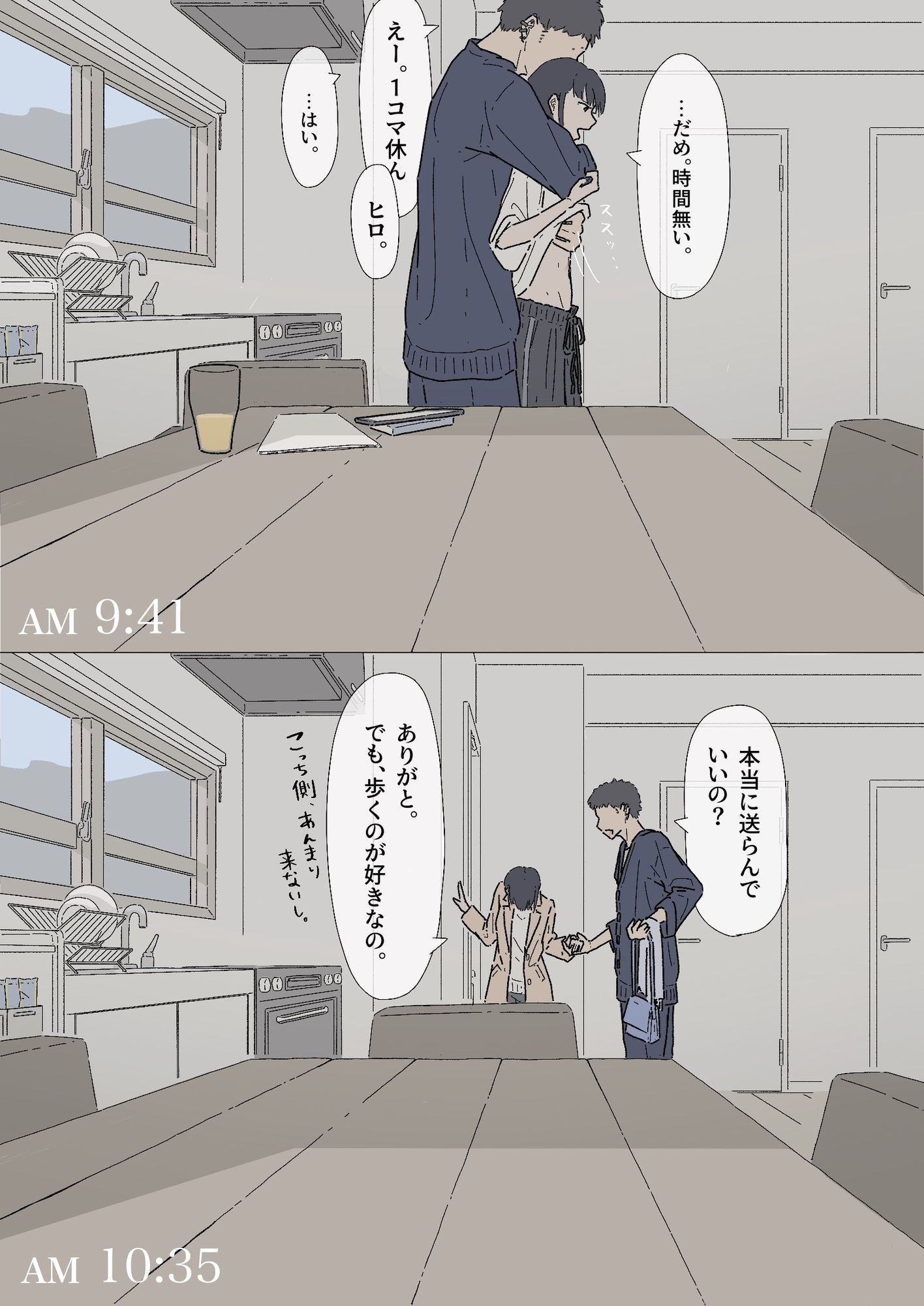 同じ大学の幼馴染みとセックスしたけど、まだ付き合ってはいません。『セフレ。』-2話 - サンプル画像 4