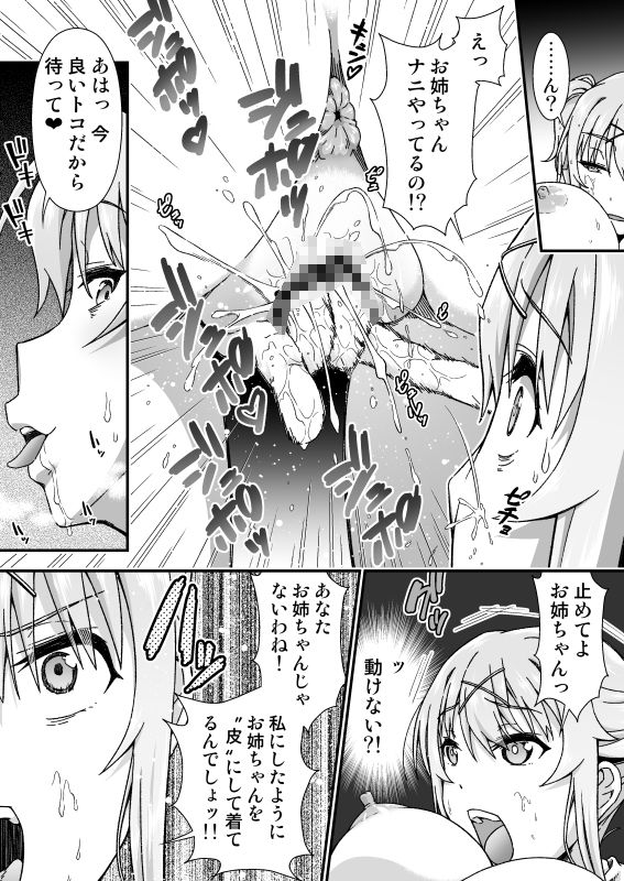 チェンジ・スキン - サンプル画像 9