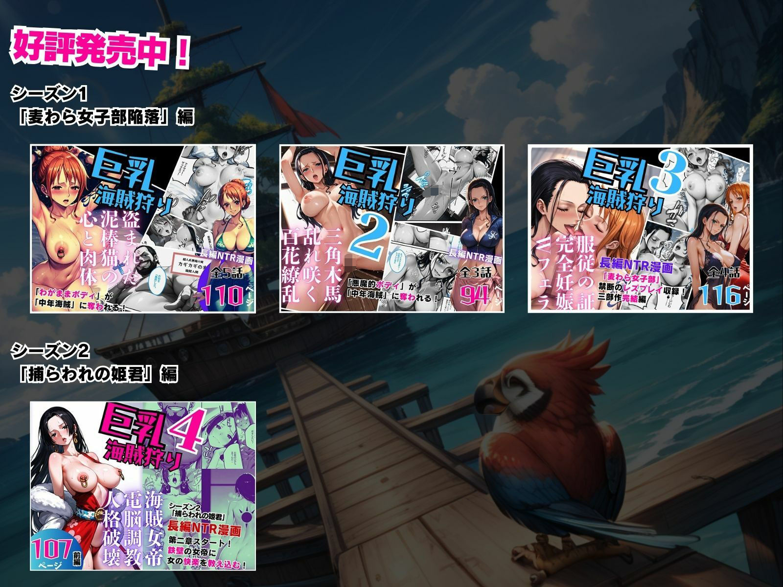 巨乳海賊狩り【伝説編】 〜奪われた海賊島の宝〜後編 - サンプル画像 5