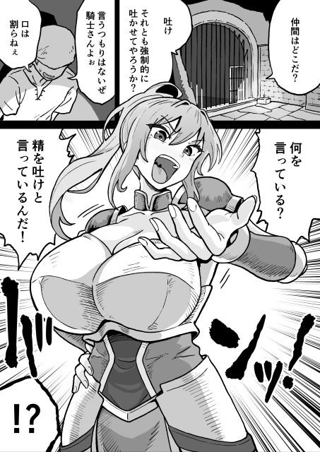 デカ乳騎士様の連続お仕置き搾精 - サンプル画像 1