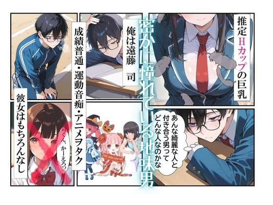 巨乳会長に搾精された話〜地味な僕の罰開始〜 - サンプル画像 2