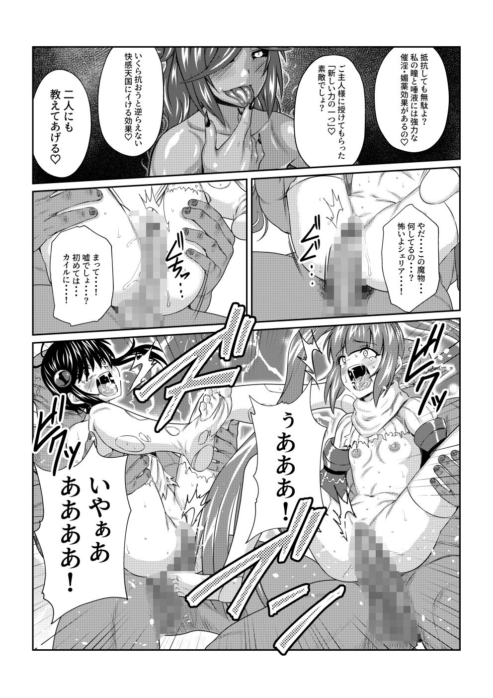 Tales Of DarkSide  〜総集編II〜 - サンプル画像 2