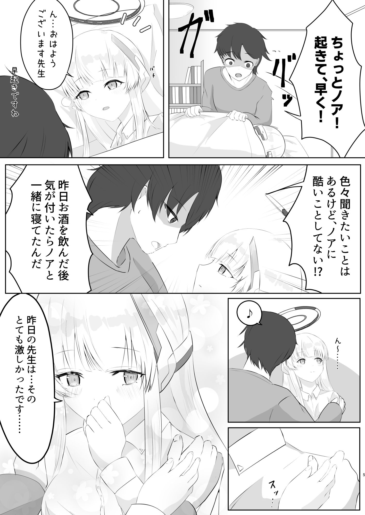 ノアと一線を超えた関係 - サンプル画像 4