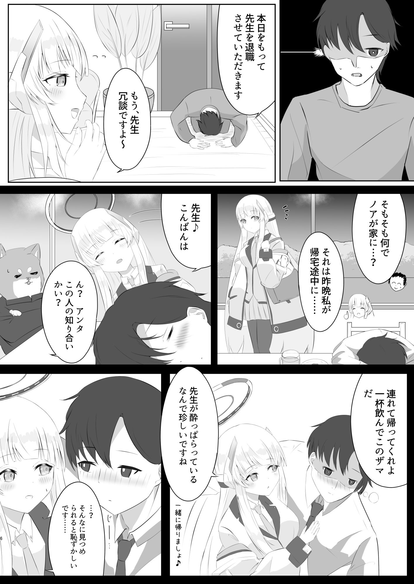 ノアと一線を超えた関係 - サンプル画像 5