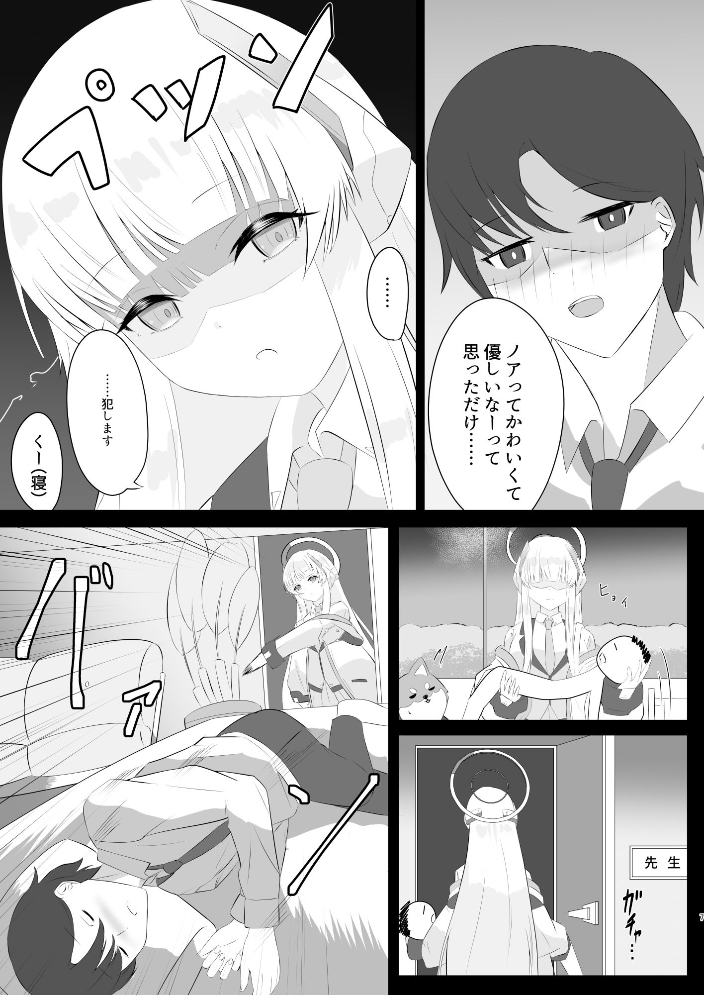 ノアと一線を超えた関係 - サンプル画像 6