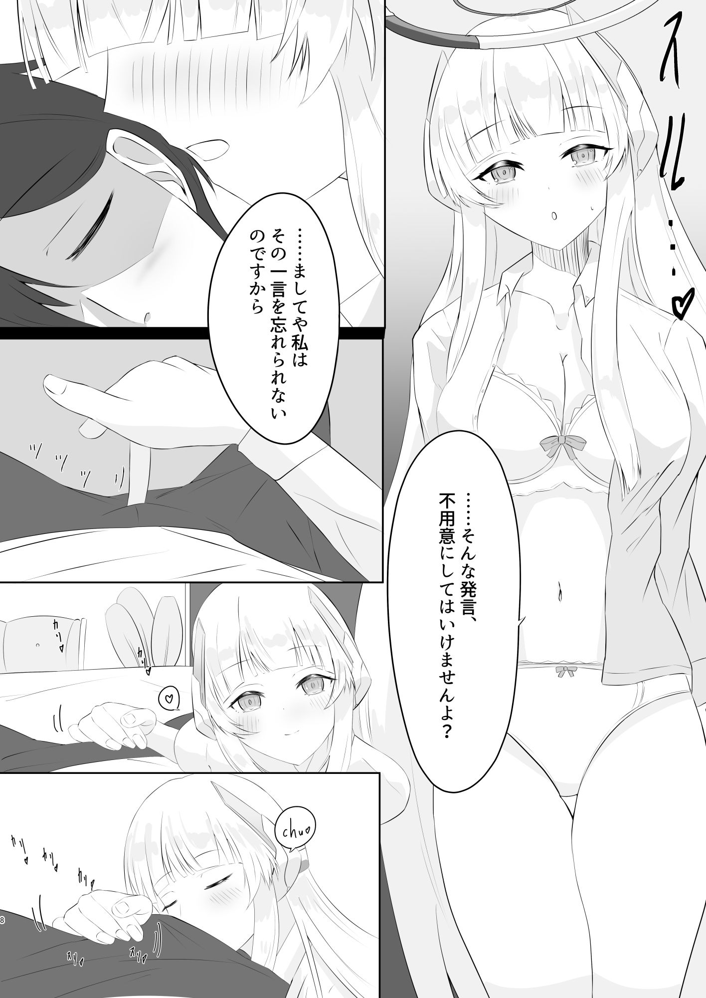 ノアと一線を超えた関係 - サンプル画像 7