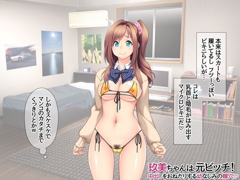 玖美ちゃんは 元ビッチ！ 中出しをおねだりする 幼なじみの嫁穴 - サンプル画像 4