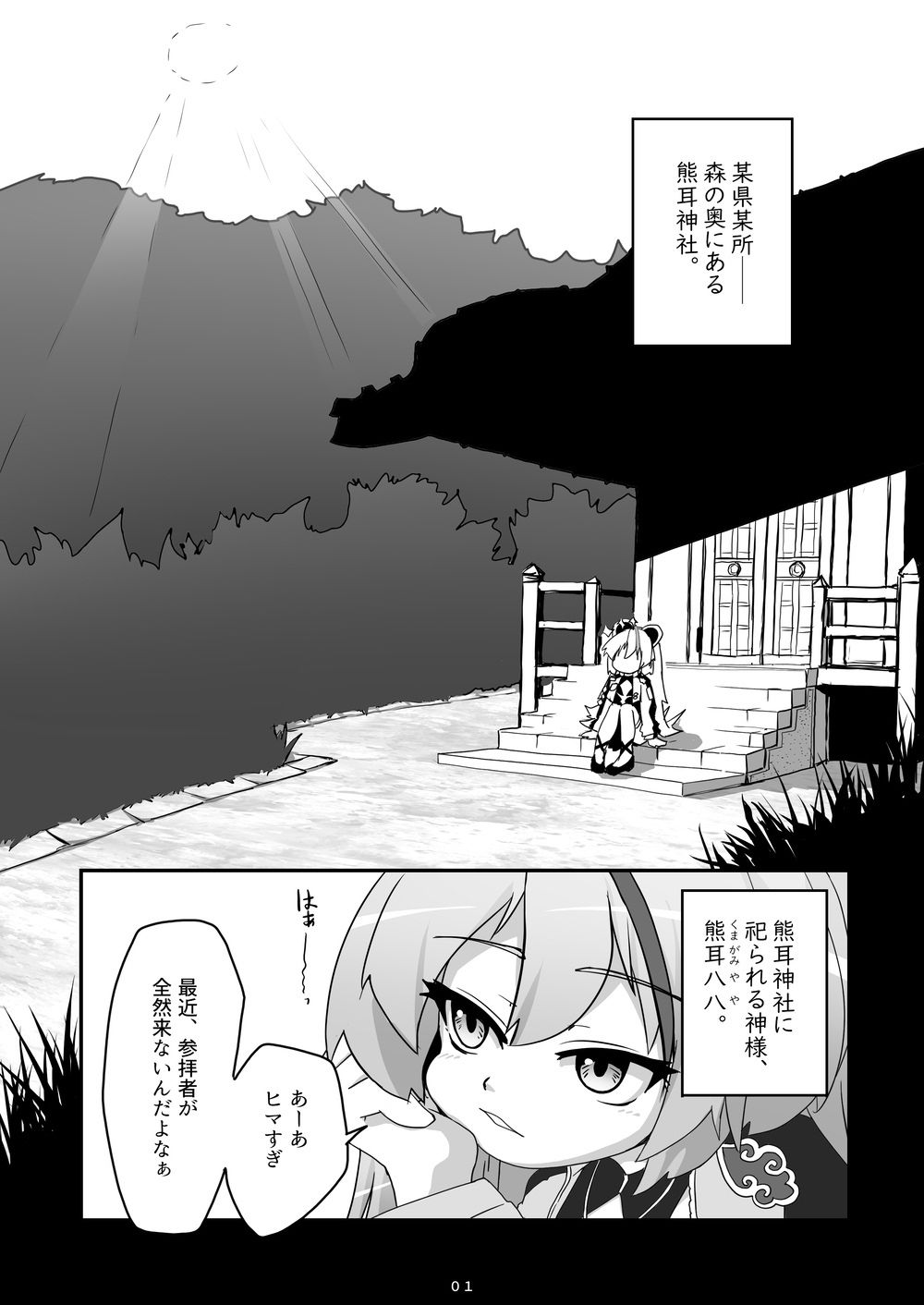 神様が負けるわけない - サンプル画像 2