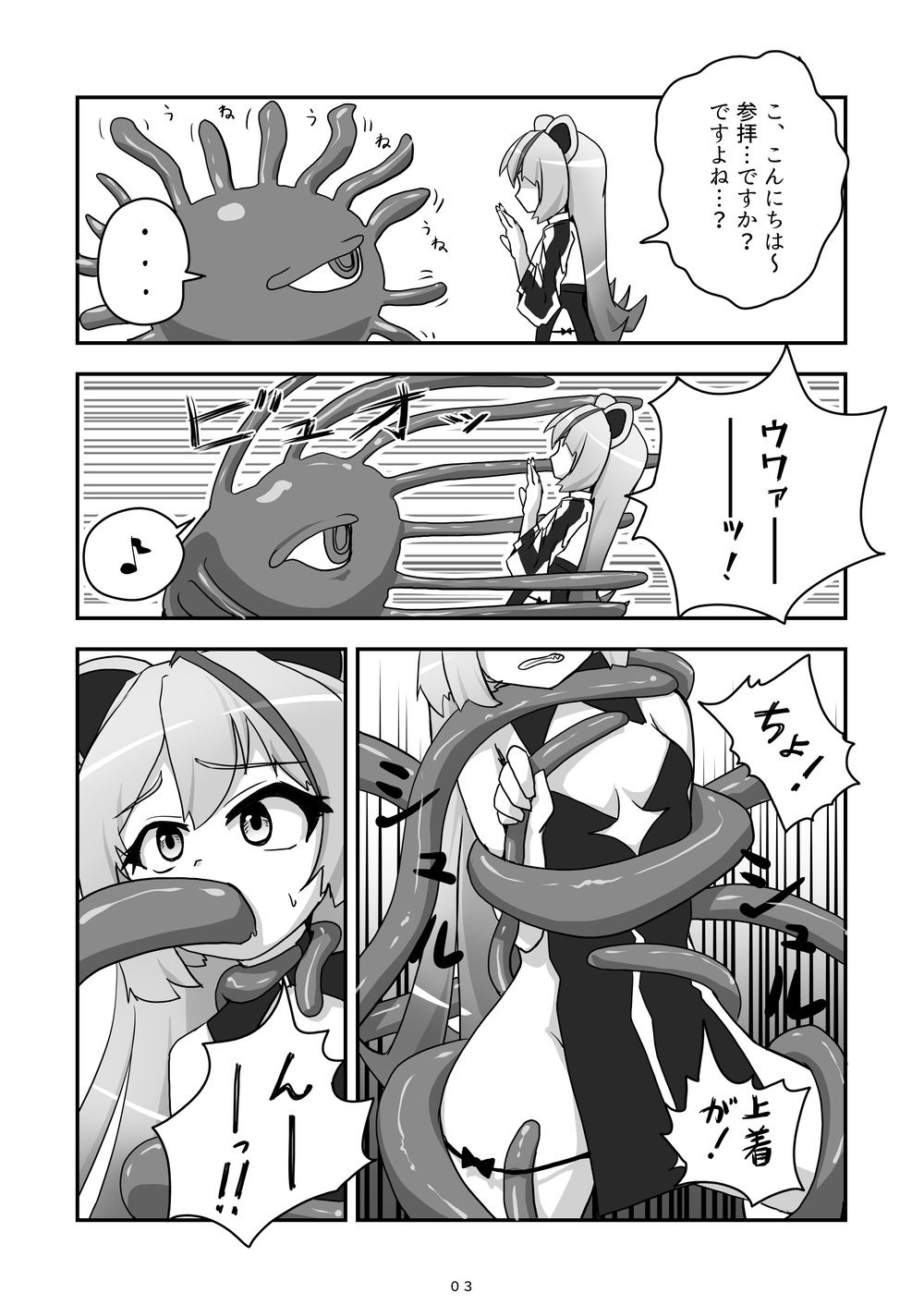 神様が負けるわけない - サンプル画像 3