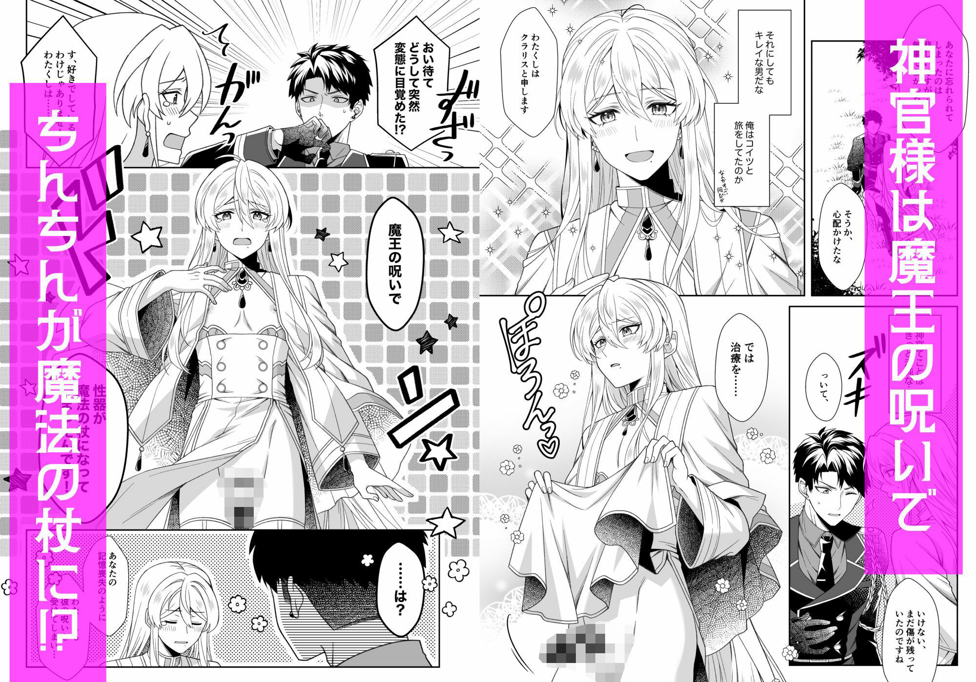 魔法のちんちん - サンプル画像 2