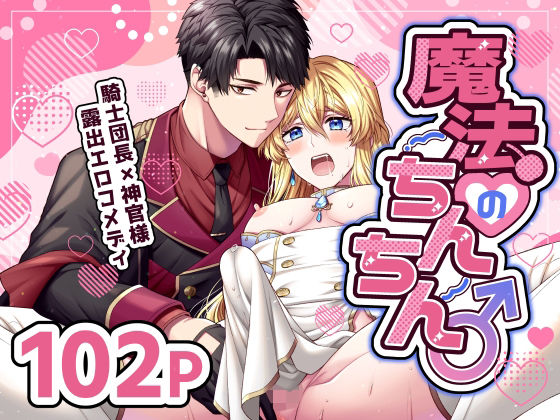 魔法のちんちん