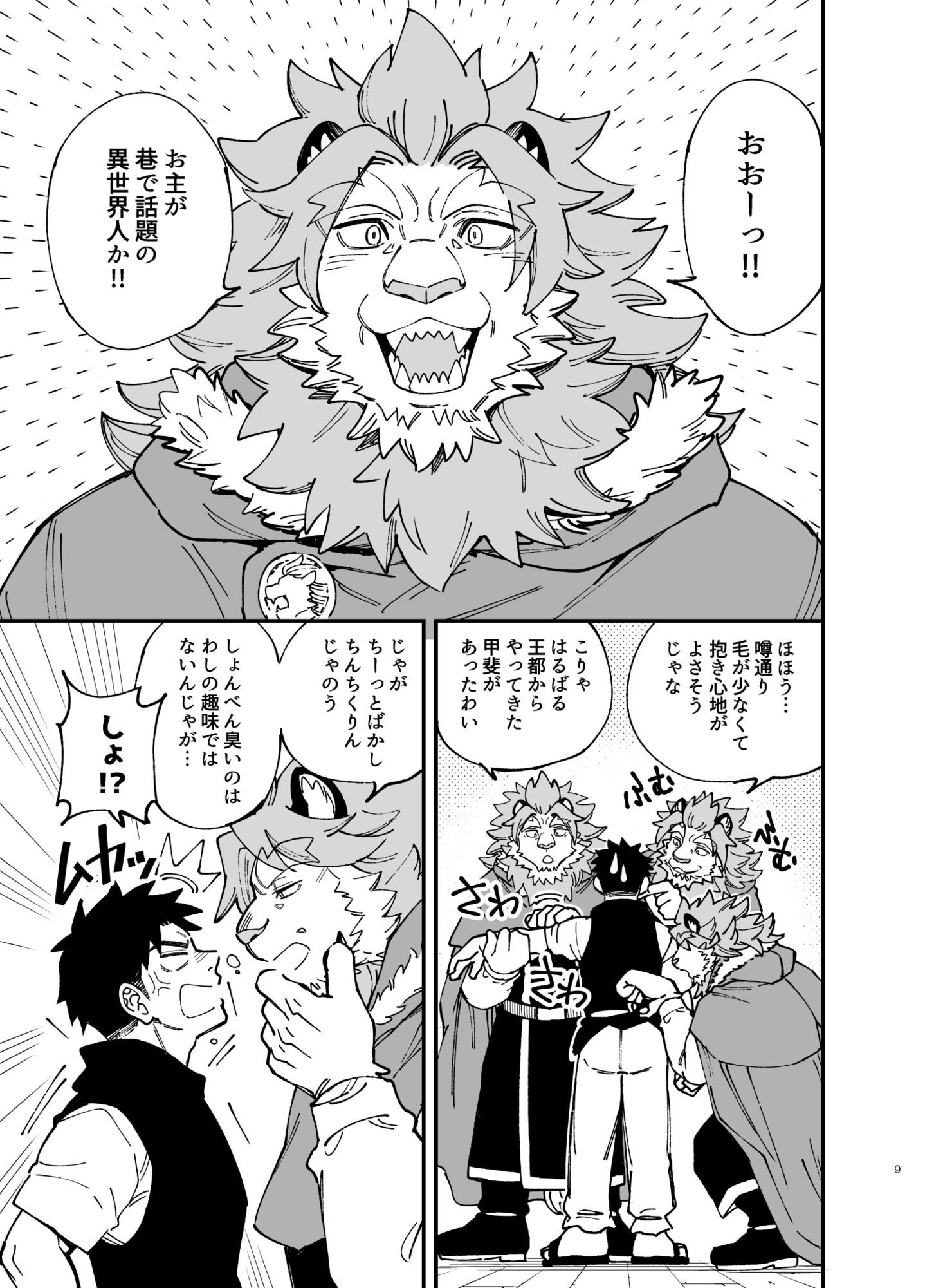 だから俺は異世界で春を売る。3 - サンプル画像 3