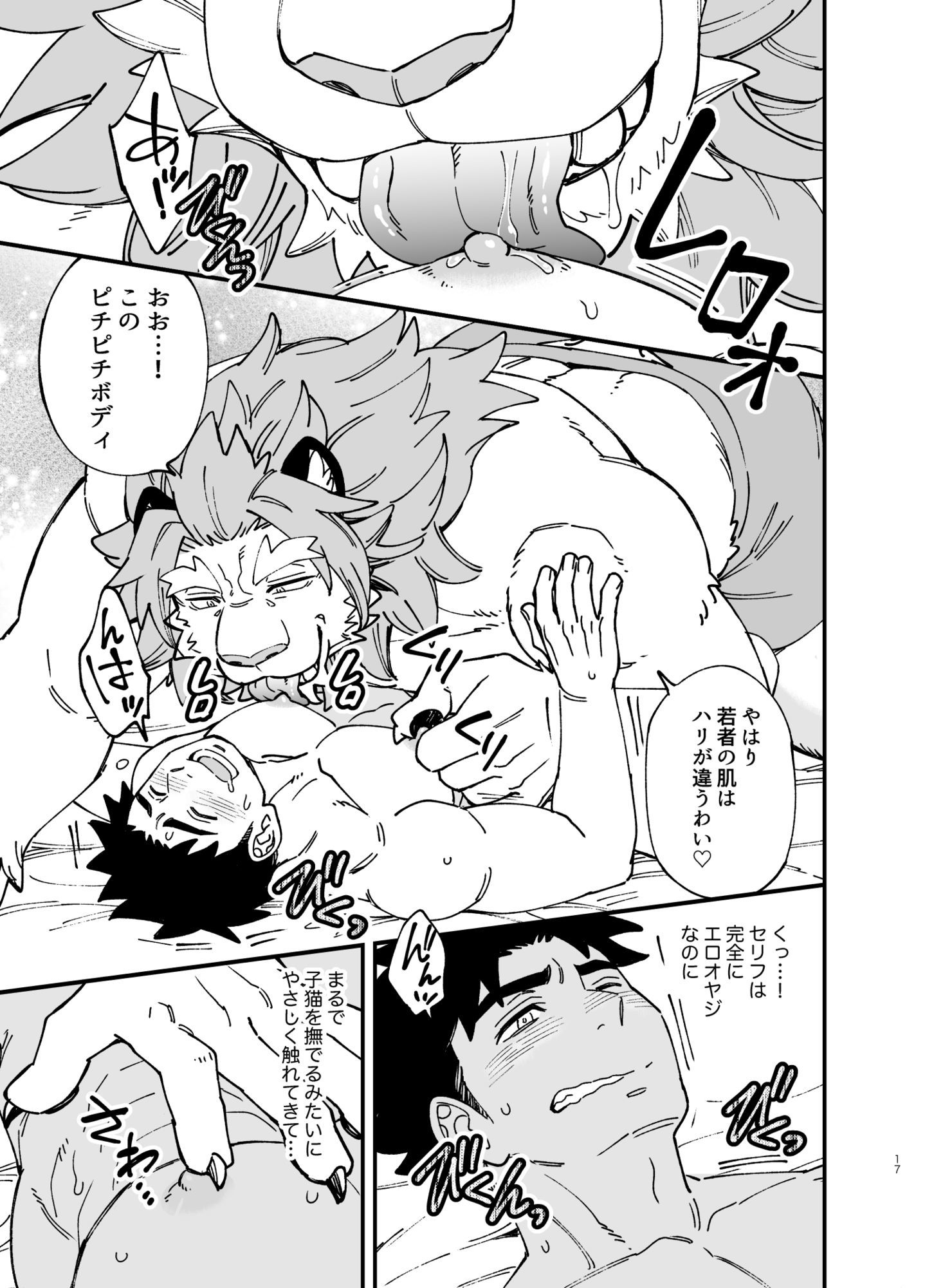 だから俺は異世界で春を売る。3 - サンプル画像 4