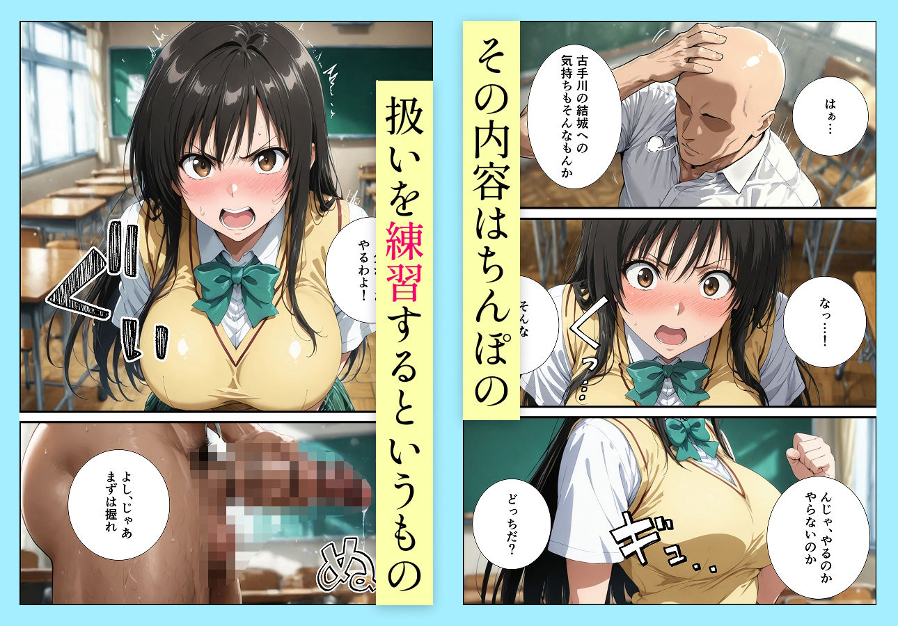 古手川唯の寝取られ練習 - サンプル画像 3