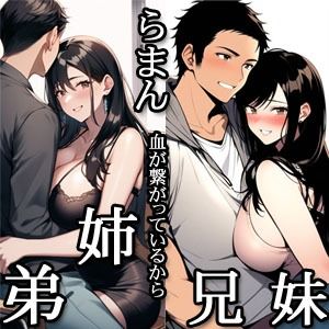 らまん 血が繋がっているから ・一つだけ足りない遺伝子 ・実は…… 二作同梱 - サンプル画像 1