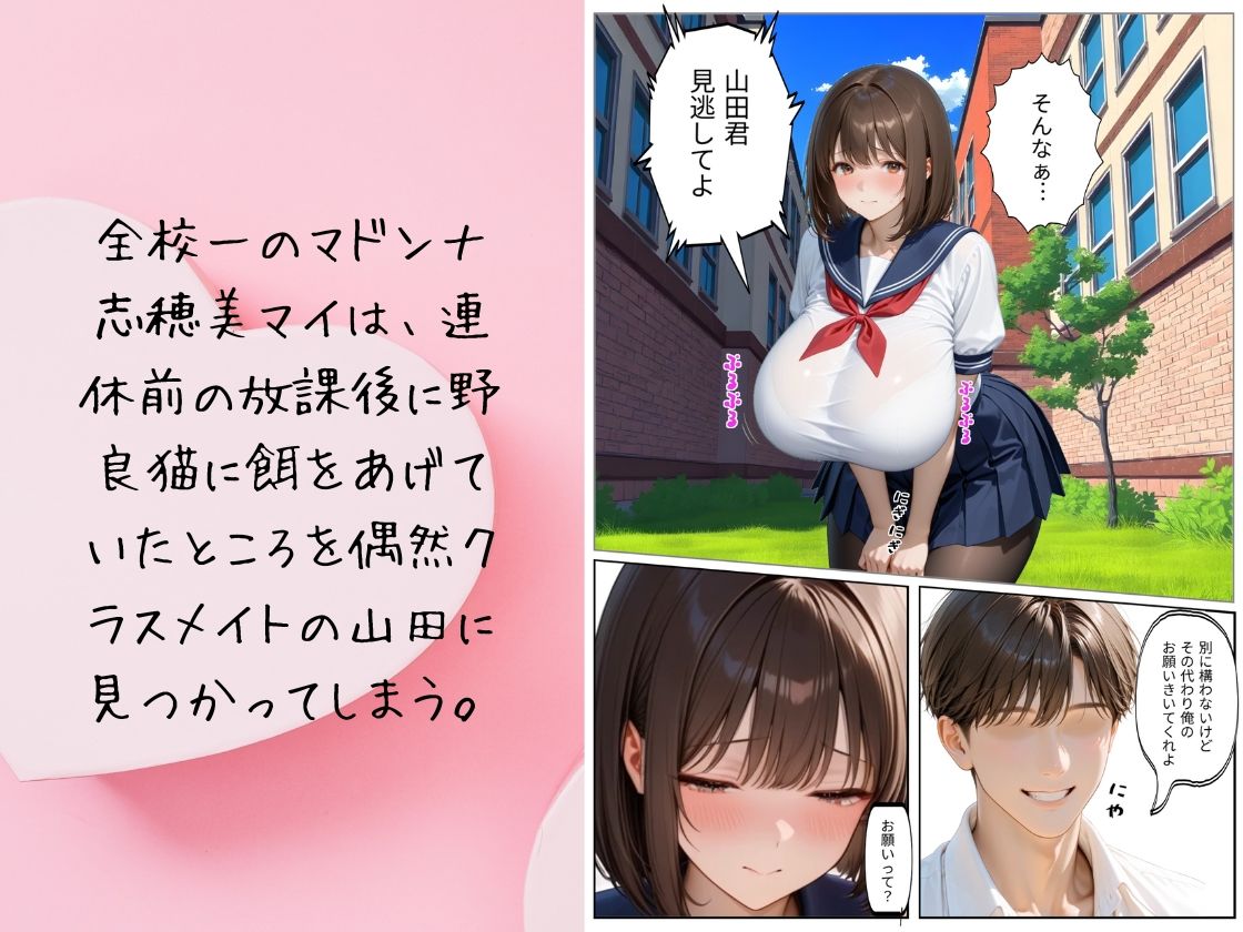 憧れの巨乳クラスメイトを成り行きで我がモノにした或る男の行幸 仔猫を助けただけなのに - サンプル画像 2