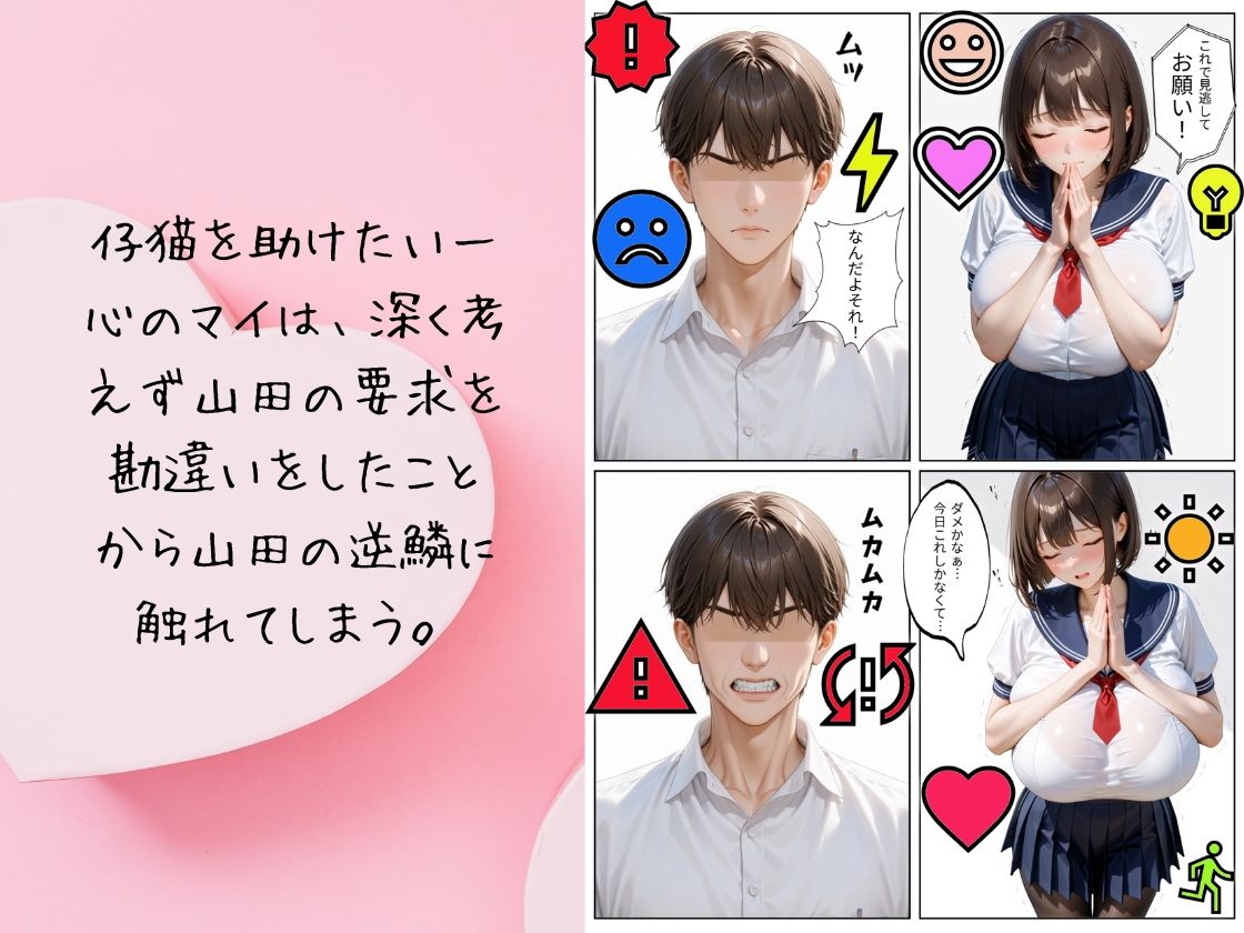 憧れの巨乳クラスメイトを成り行きで我がモノにした或る男の行幸 仔猫を助けただけなのに - サンプル画像 3