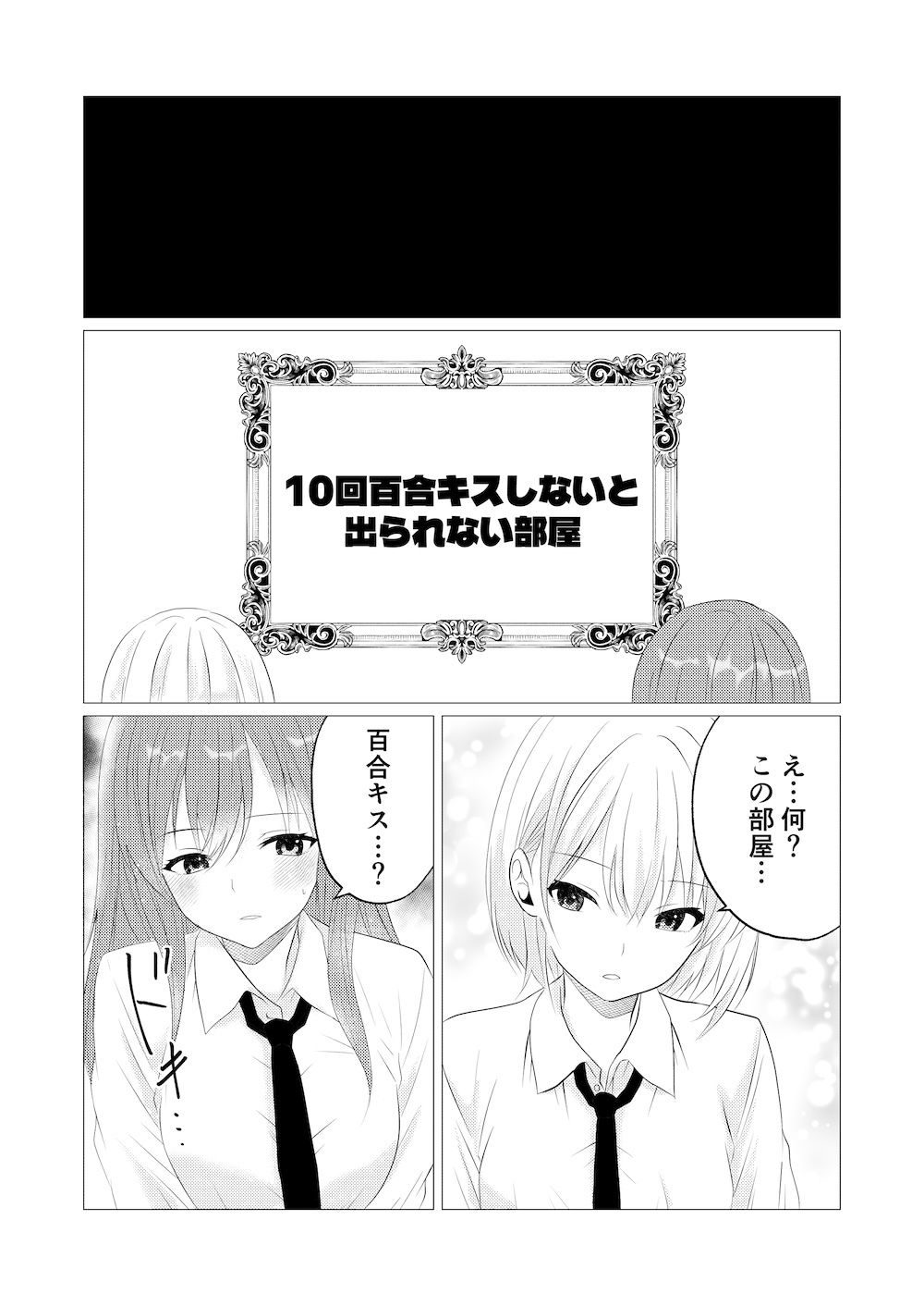 10回百合キスしないと出られない部屋 - サンプル画像 1