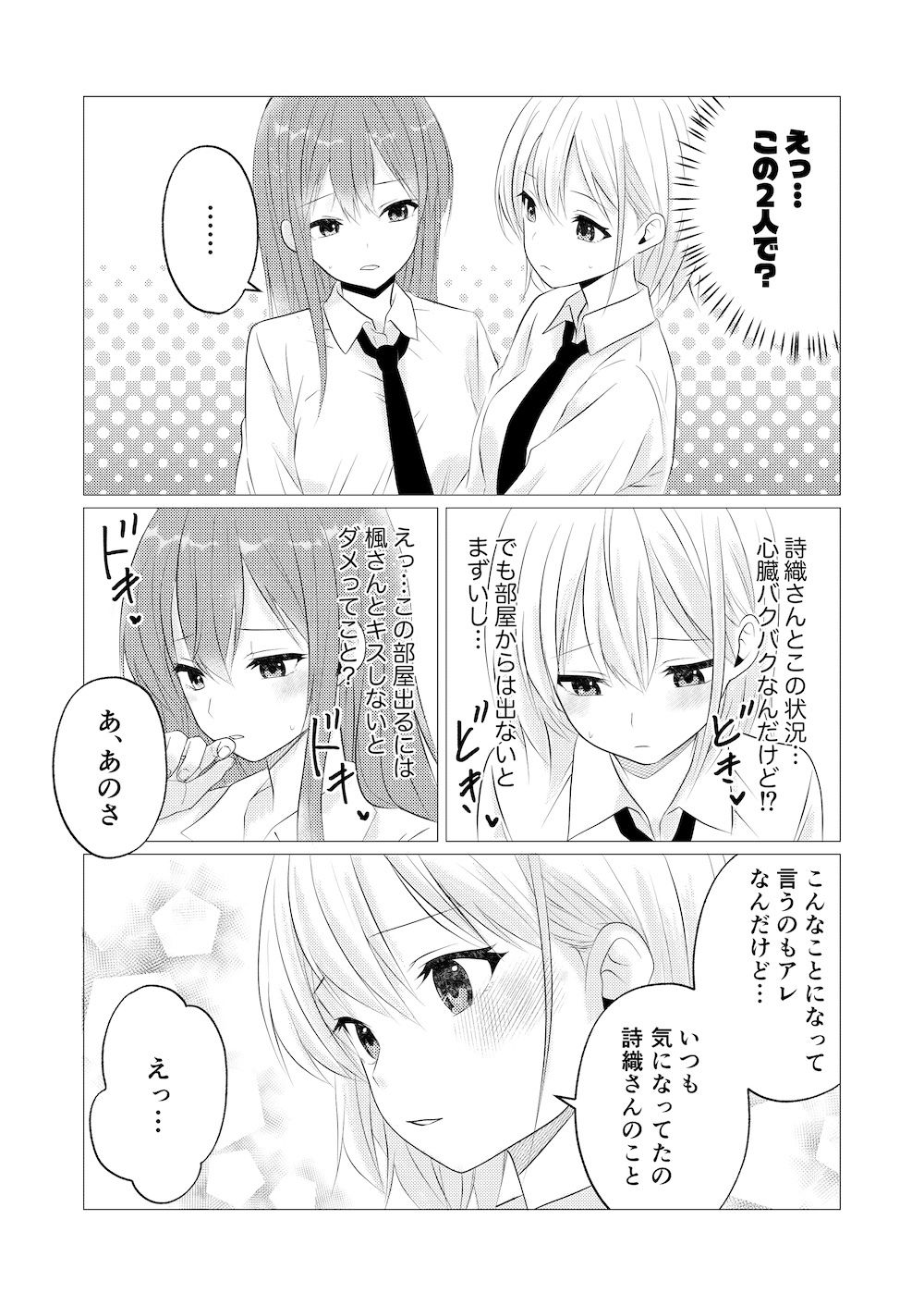 10回百合キスしないと出られない部屋 - サンプル画像 2