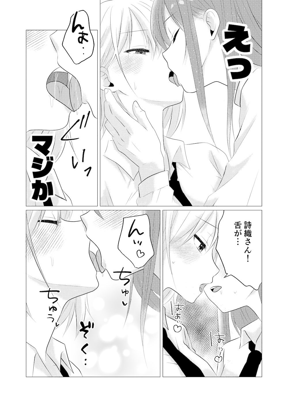 10回百合キスしないと出られない部屋 - サンプル画像 5