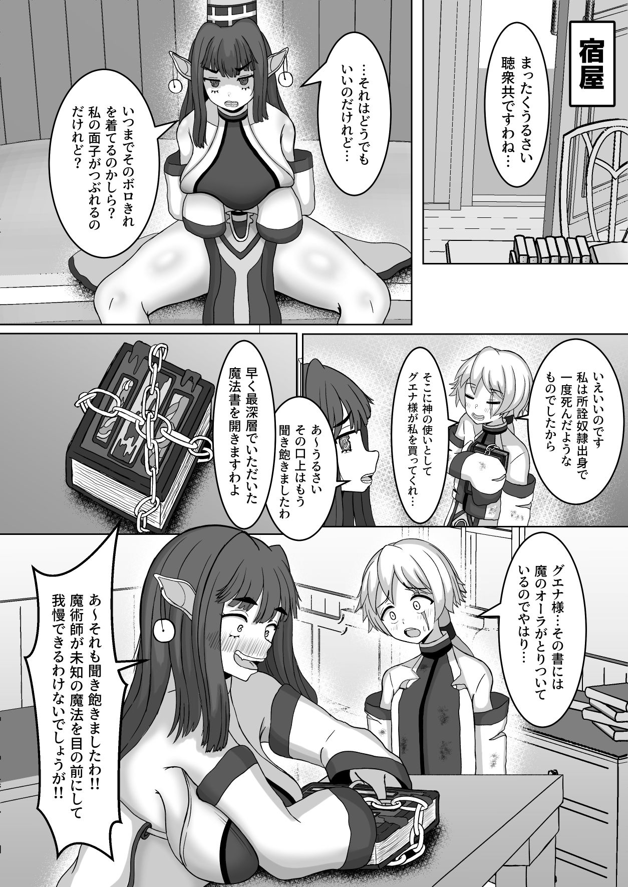 オスの生殖性能が見える魔法 - サンプル画像 2