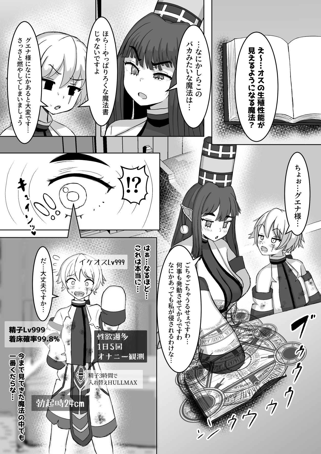 オスの生殖性能が見える魔法 - サンプル画像 3