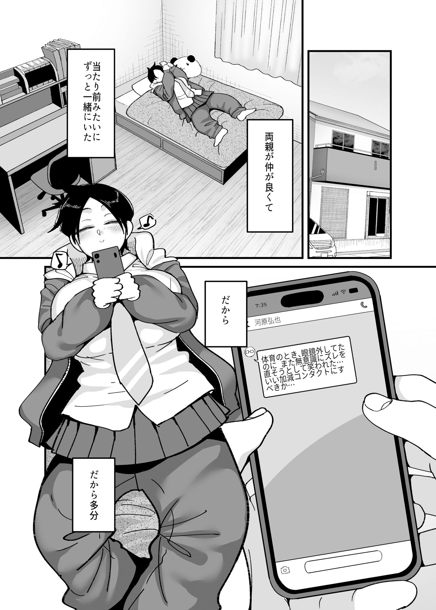 負けヒロイン大勝利！！ - サンプル画像 2