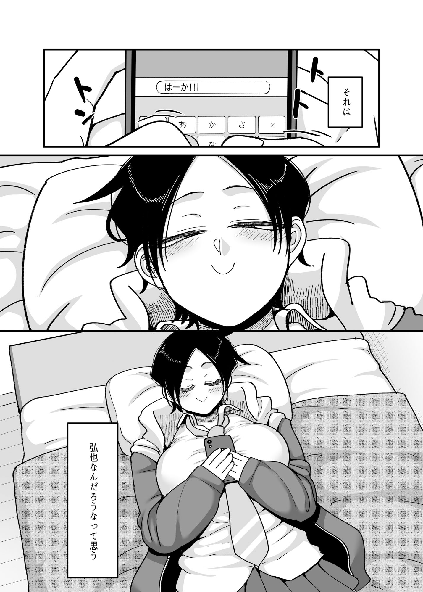 負けヒロイン大勝利！！ - サンプル画像 4