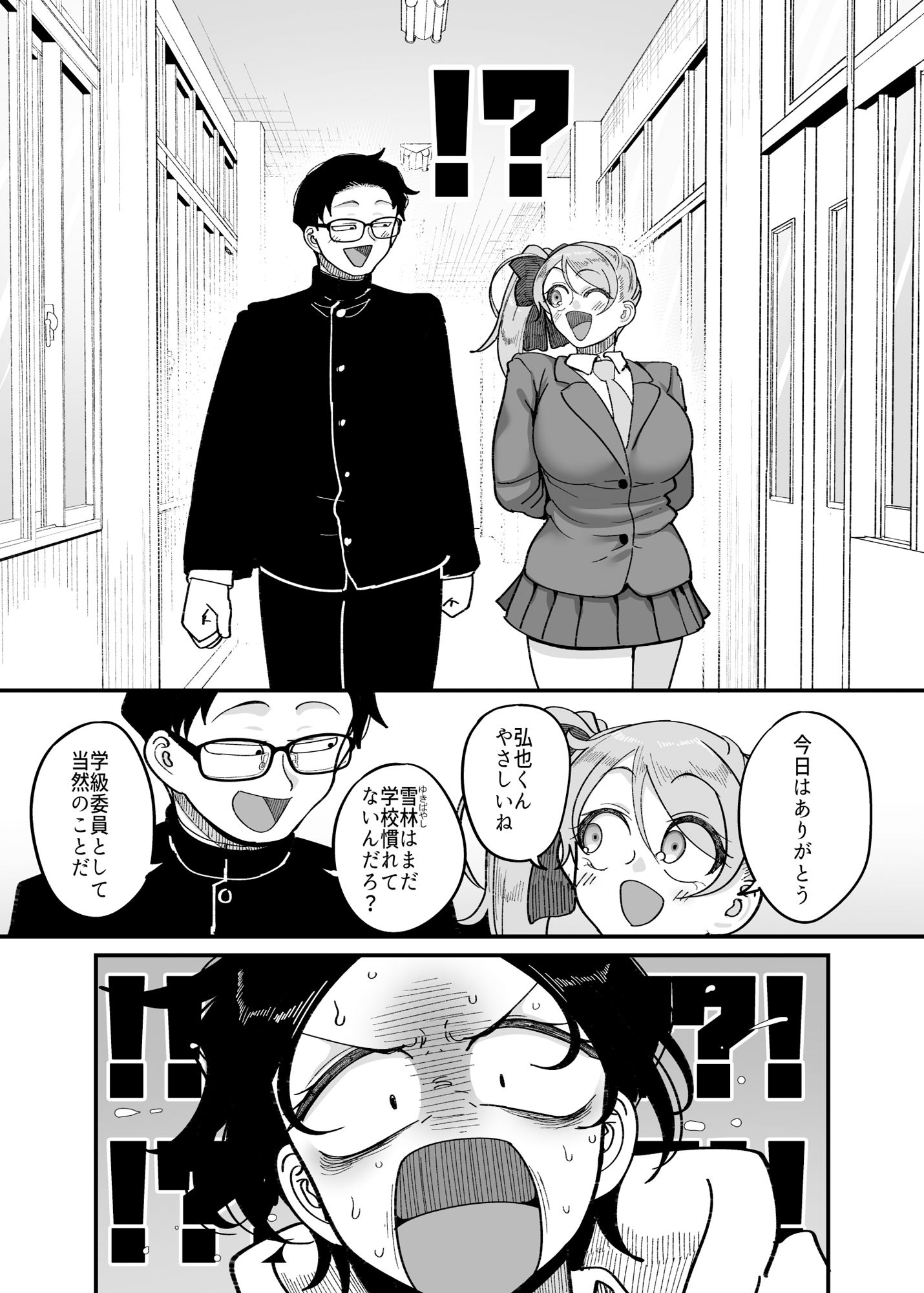 負けヒロイン大勝利！！ - サンプル画像 5