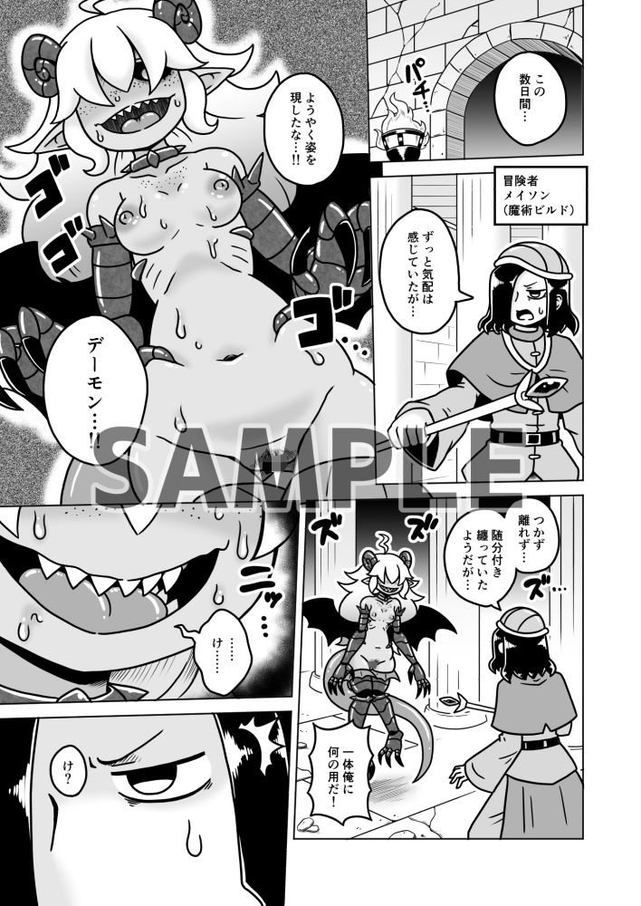 陰のデーモン - サンプル画像 1