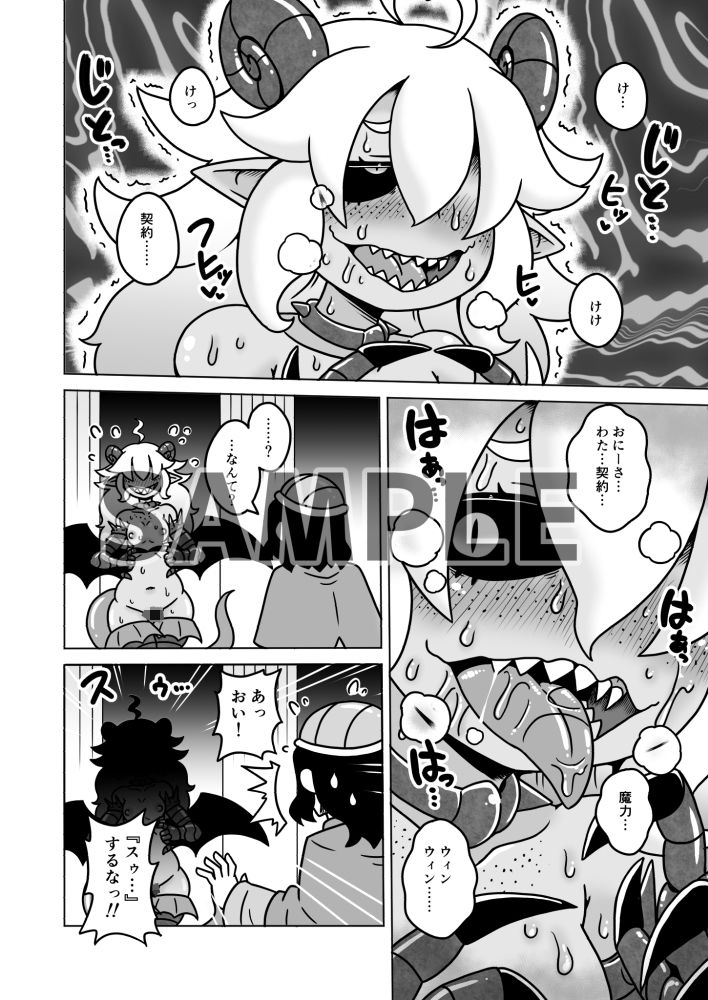 陰のデーモン - サンプル画像 2