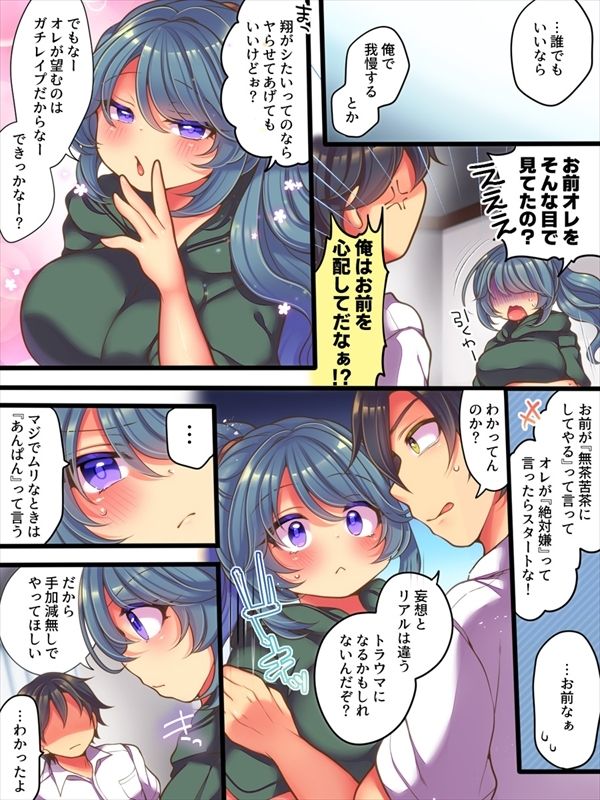 TSっ娘は無理矢理されたい - サンプル画像 8