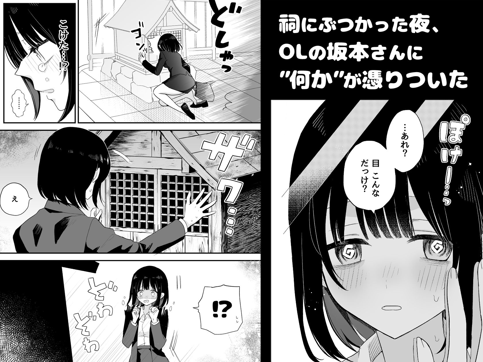 お願い…私とセックスしてください！〜霊に憑かれたOLの発情土下座〜 - サンプル画像 1