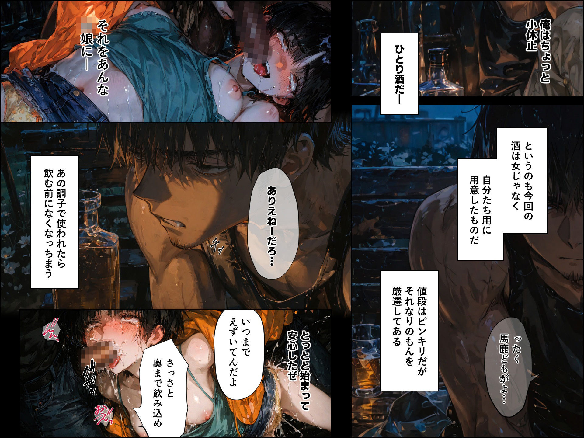 ドランクガール -泥●少女-9 - サンプル画像 9