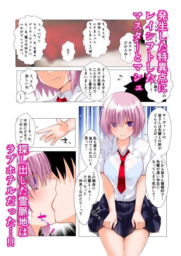 マシュは絆レベルを上げたい！！ - サンプル画像 1