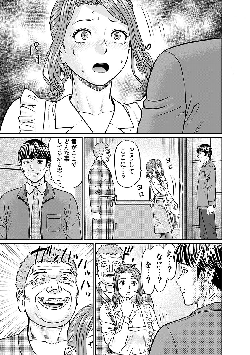 「夫のために耐えなくちゃ…」キモ親子のオ〇ホになった全裸家政婦 4 - サンプル画像 5