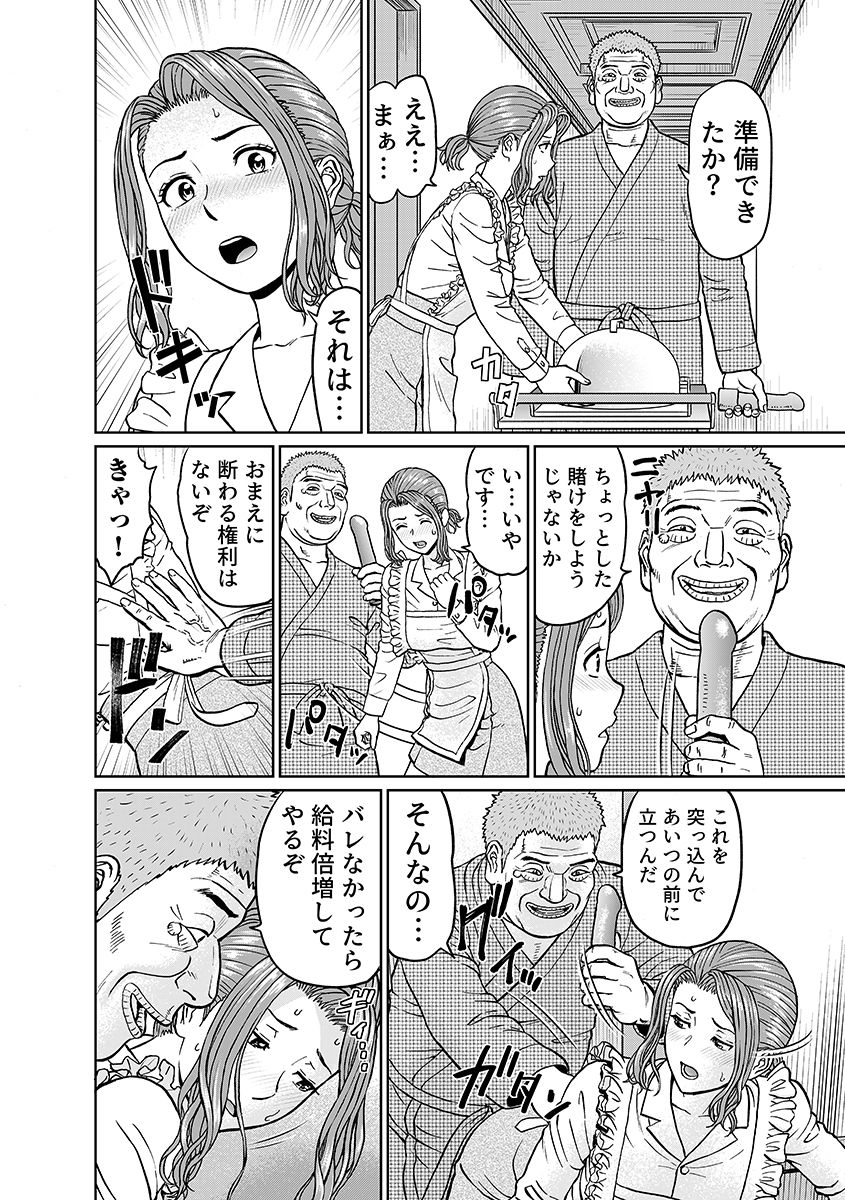 「夫のために耐えなくちゃ…」キモ親子のオ〇ホになった全裸家政婦 4 - サンプル画像 7