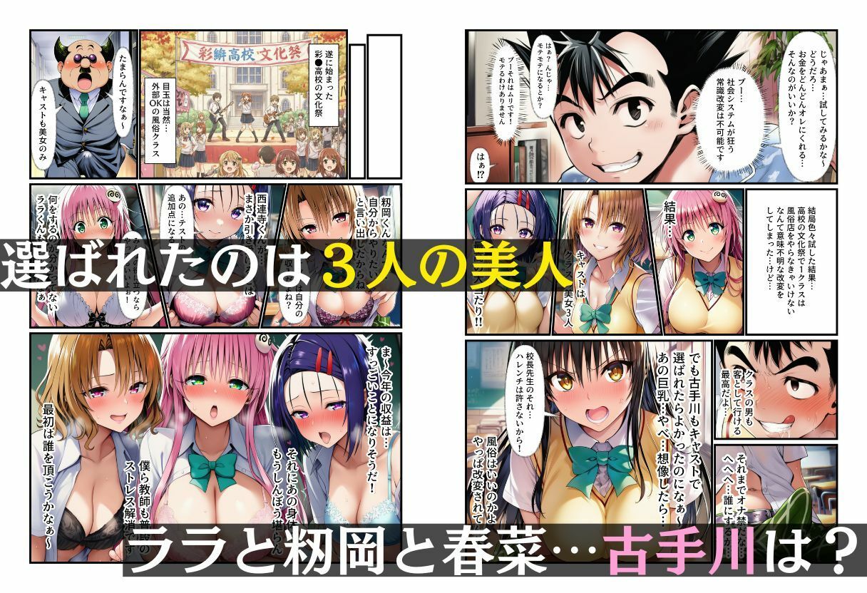 常識改変で文化祭「風俗店」！ とらぶるで古手川が嬢代役！ - サンプル画像 3