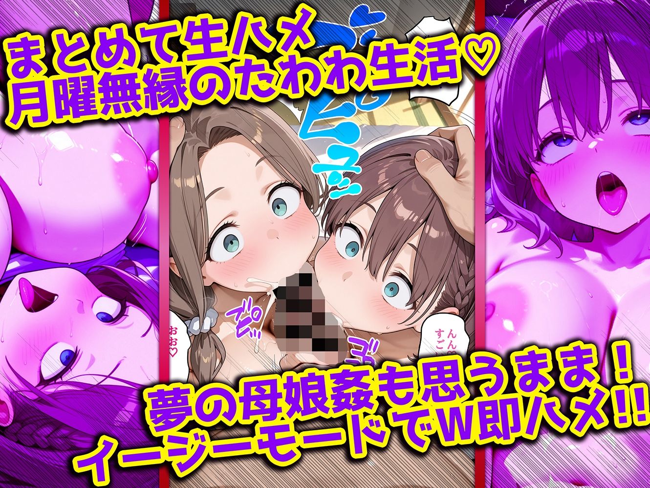 母娘姦  たわわな親子編 - サンプル画像 7