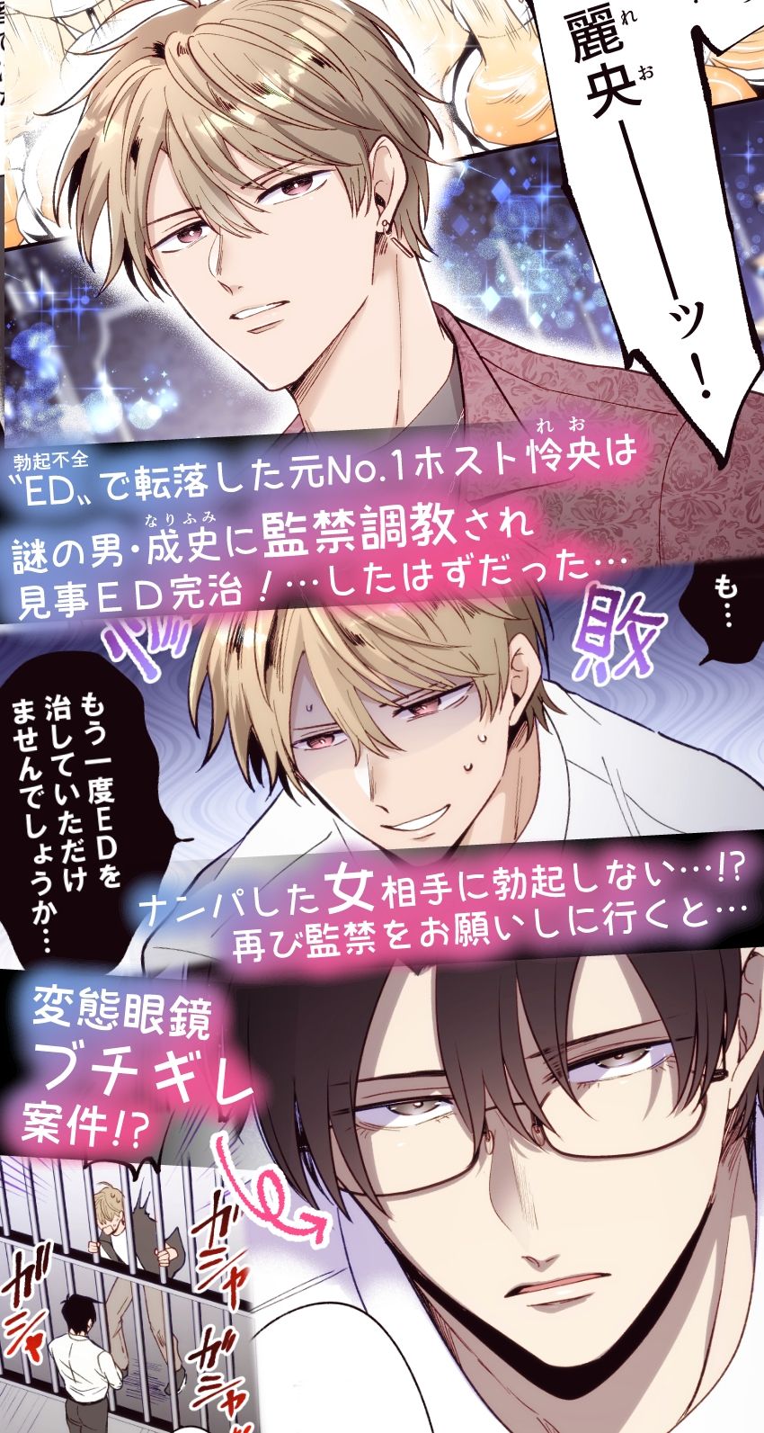 フルカラー版勃たないヤリチン元ホストがハマるとヤバい男に監禁される1ヶ月 - サンプル画像 1