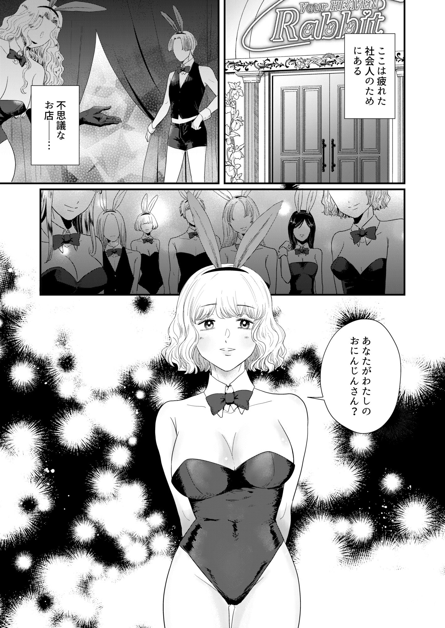 疲れた社会人がバニーガールとえっちできるお店2 - サンプル画像 1