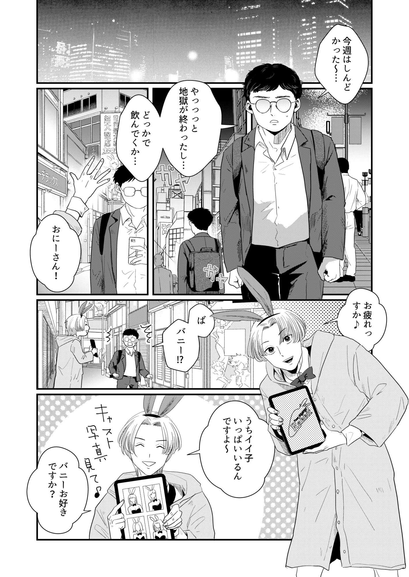 疲れた社会人がバニーガールとえっちできるお店2 - サンプル画像 2