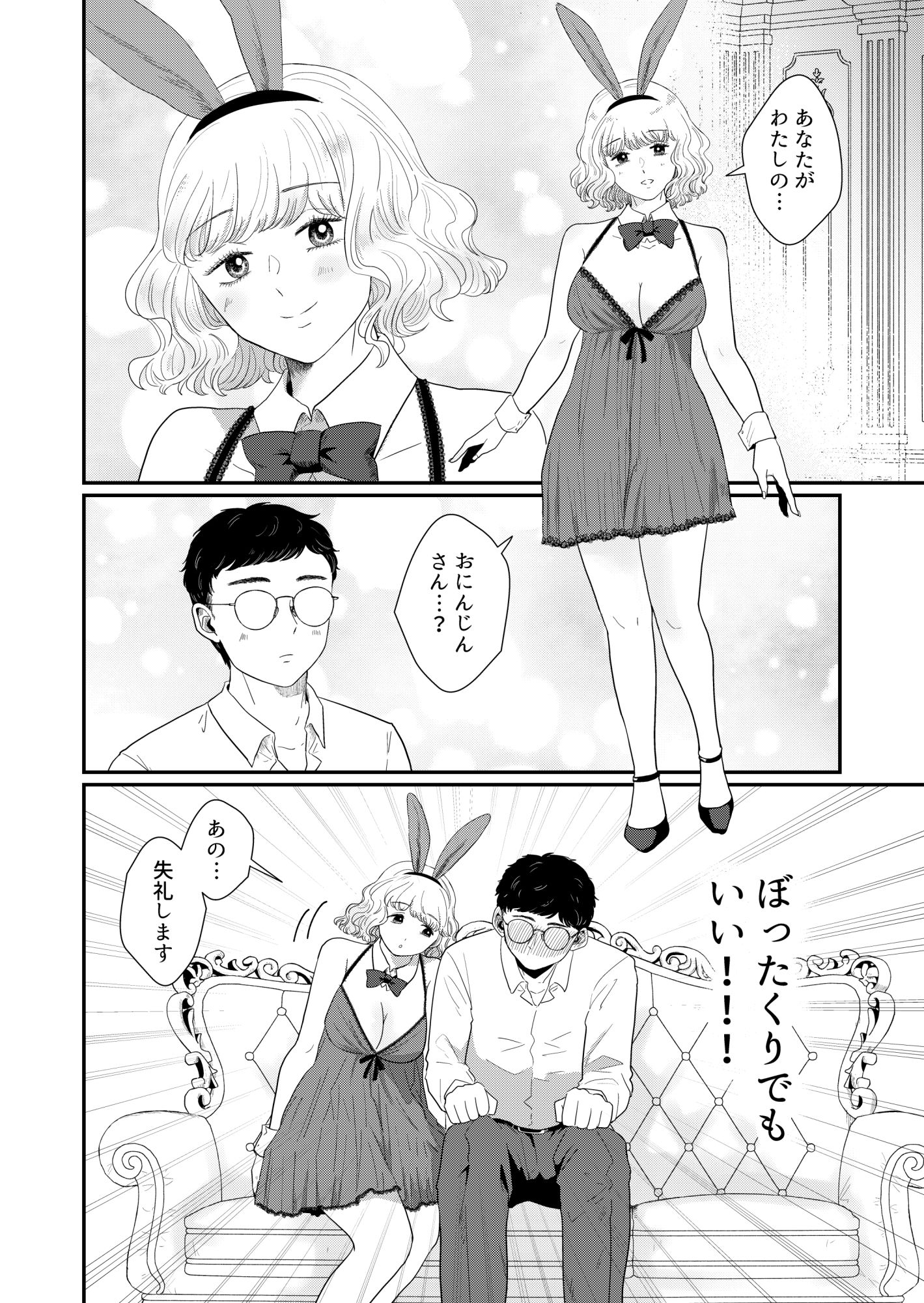 疲れた社会人がバニーガールとえっちできるお店2 - サンプル画像 3