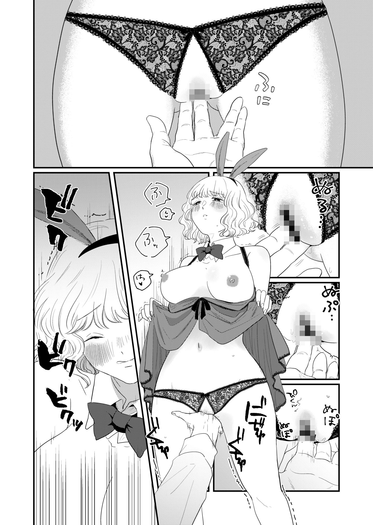 疲れた社会人がバニーガールとえっちできるお店2 - サンプル画像 4