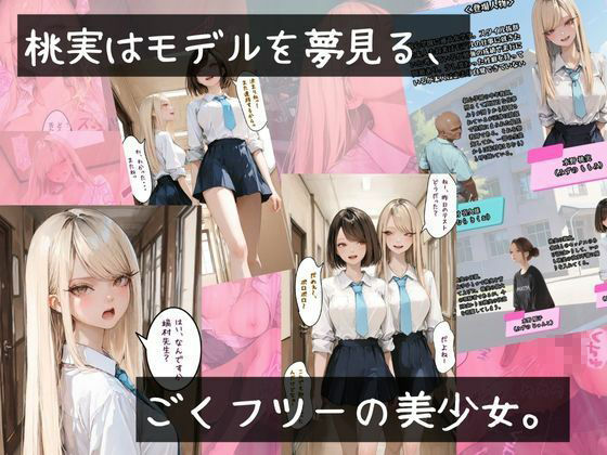 【アタシの恥ずかしい性癖、そんなに興味あります？】   〜猥教師恥むらと恥性癖を持つ美少女の話〜 - サンプル画像 1