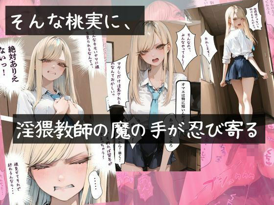 【アタシの恥ずかしい性癖、そんなに興味あります？】   〜猥教師恥むらと恥性癖を持つ美少女の話〜 - サンプル画像 3