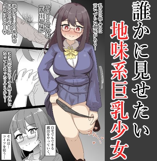 【露出】地味系巨乳少女、弟に見せつけオナニーする【全26P】 - サンプル画像 1