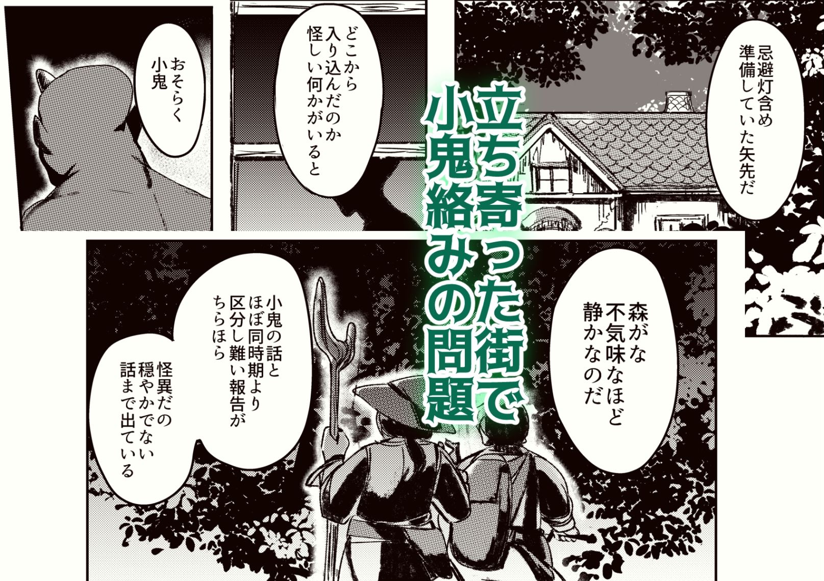 戦士と小鬼の話1 - サンプル画像 2