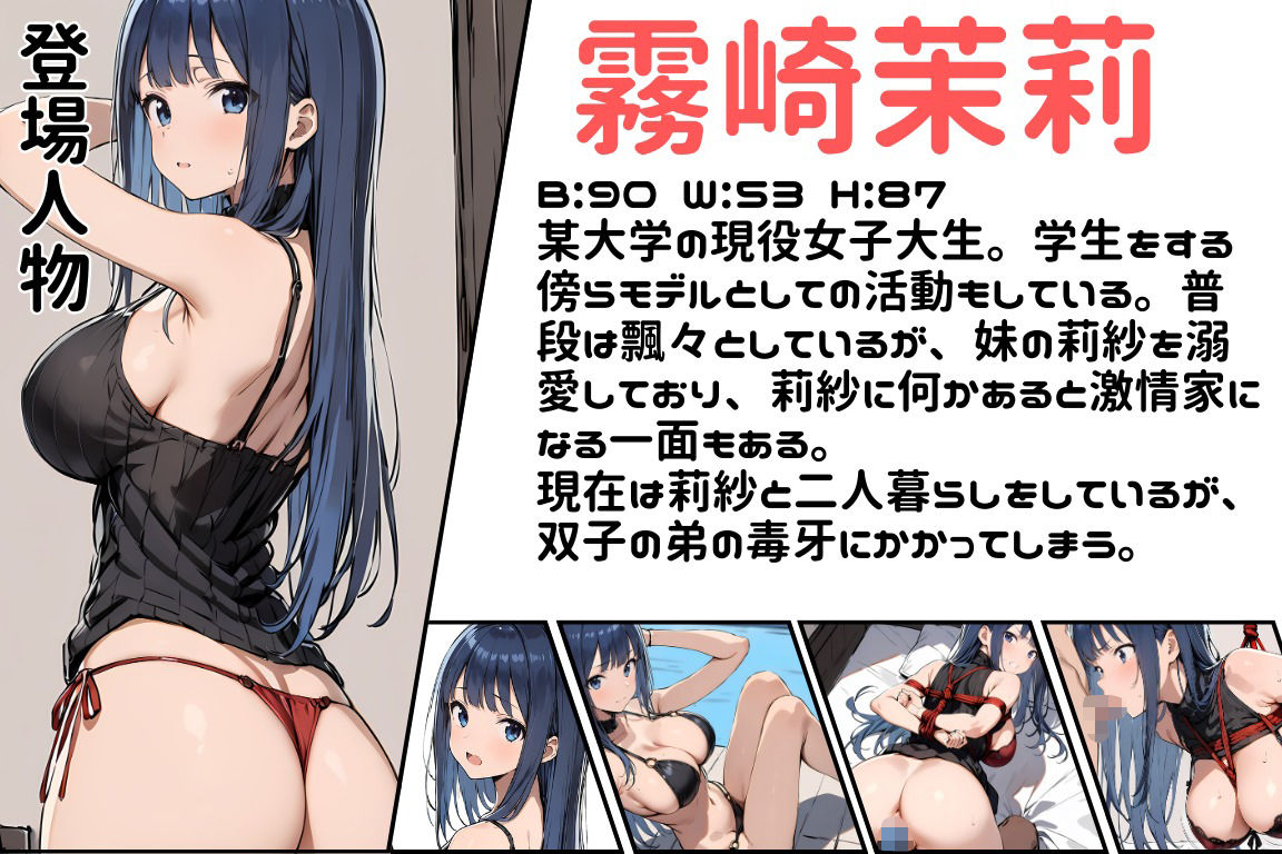 霧崎姉妹の心パイ 3 - サンプル画像 6